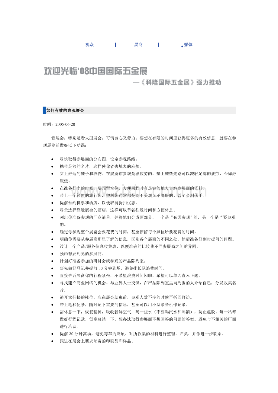 观展的技巧.doc_第1页