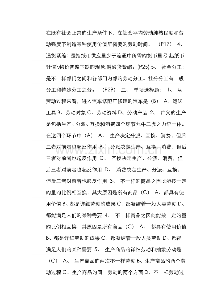 2022年电大政治经济学作业答案.doc_第2页