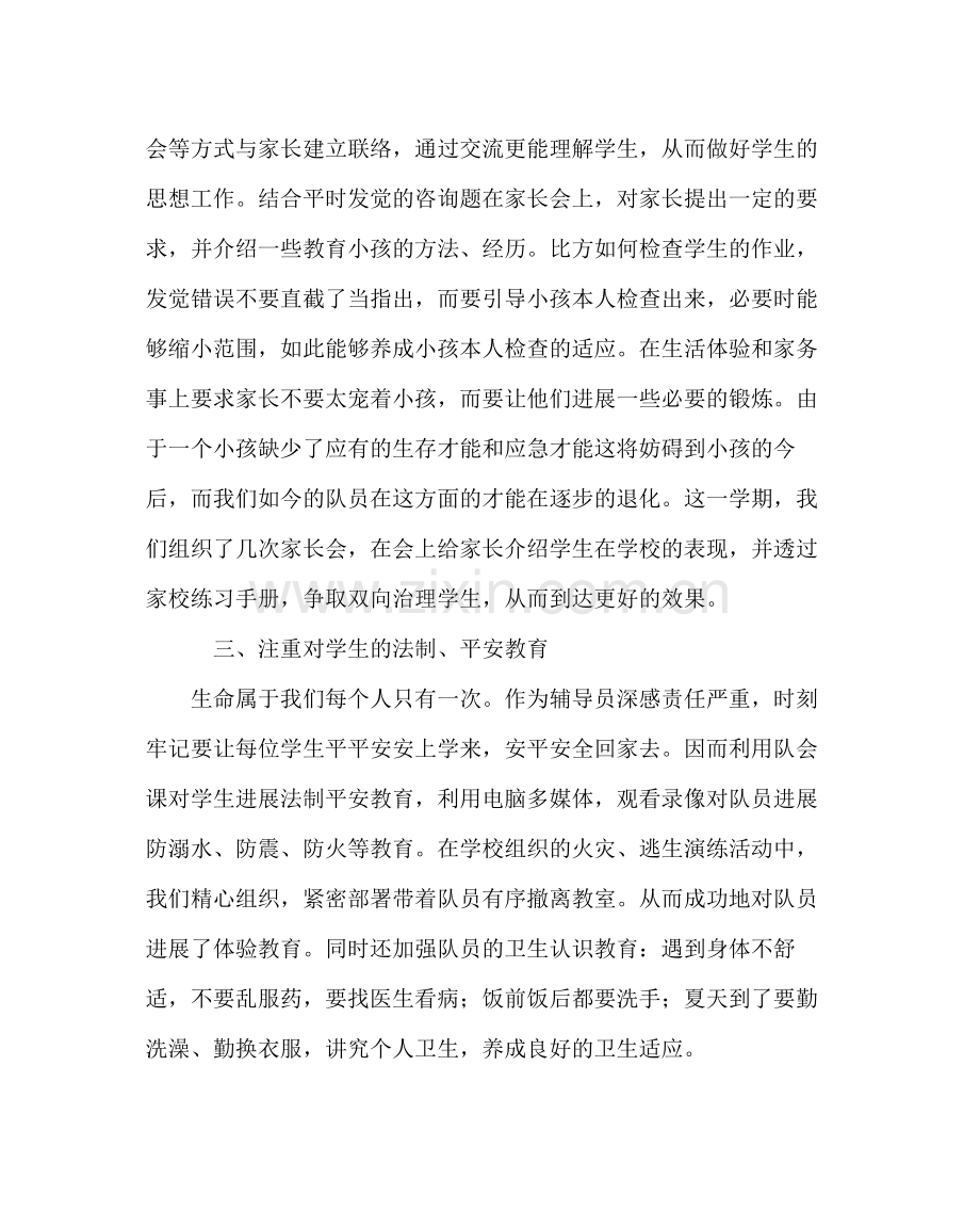 少先队工作范文三级中队辅导工作总结.docx_第2页