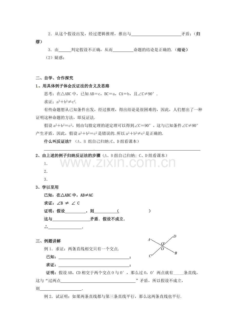 河南省郸城县光明中学九年级数学下册 29.2 反证法参考教案 华东师大版.doc_第2页