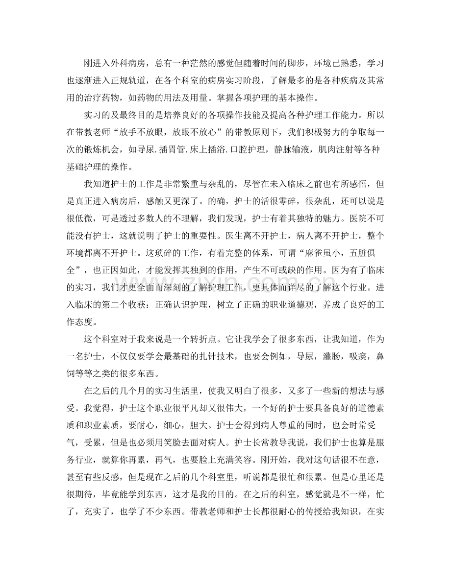 毕业生实习总结3篇 .docx_第2页