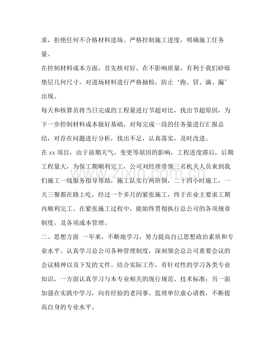 【技术员个人年终工作总结范本汇编】技术员工作简历范本.docx_第2页