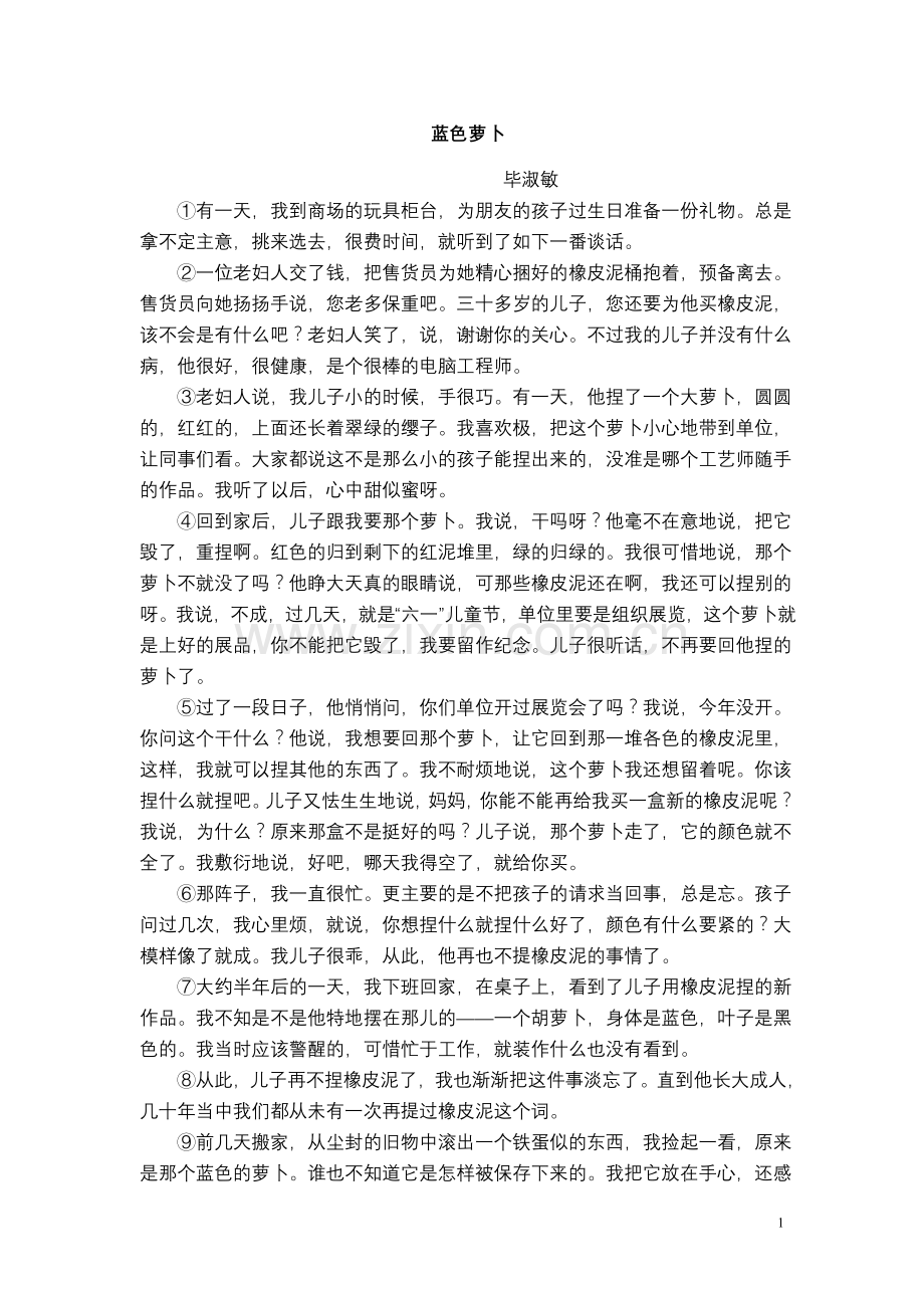 现代文阅读：《蓝色萝卜》、《辣椒趣说》答案卷.doc_第1页