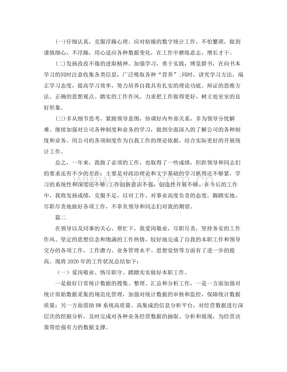 统计员个人年度工作总结【三篇】.docx_第2页