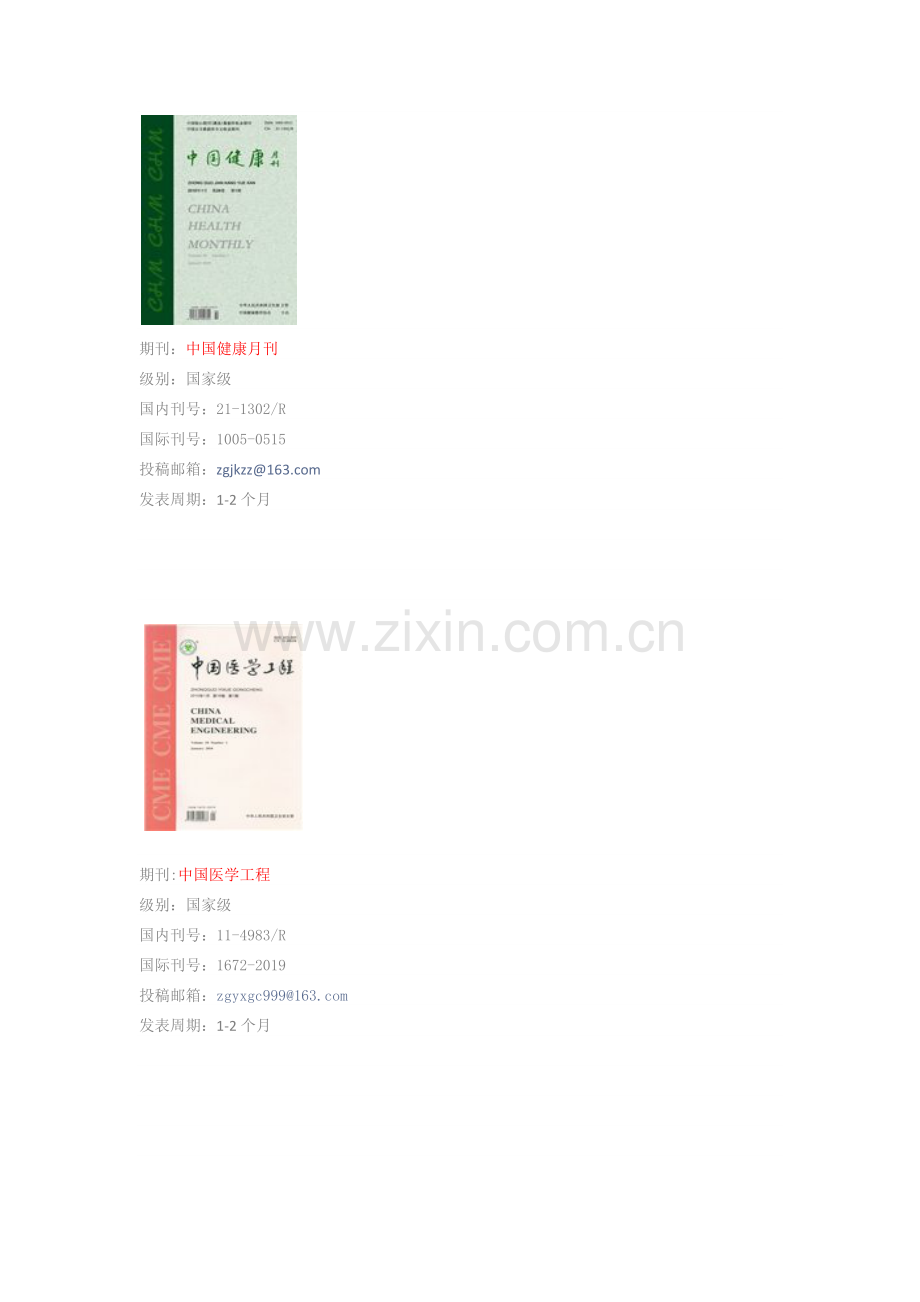 中国医护服务网合作期刊快速投稿.docx_第1页
