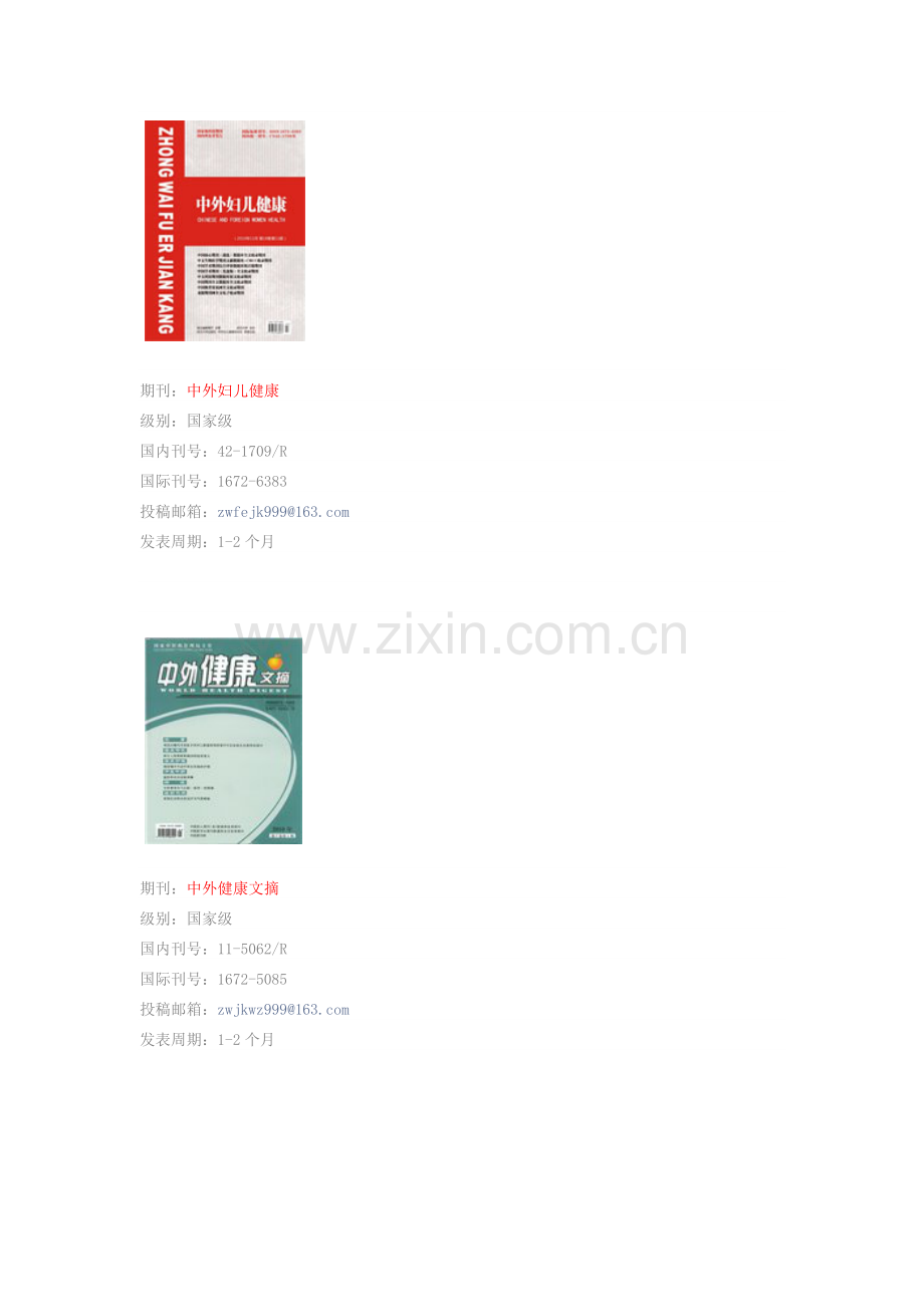 中国医护服务网合作期刊快速投稿.docx_第2页