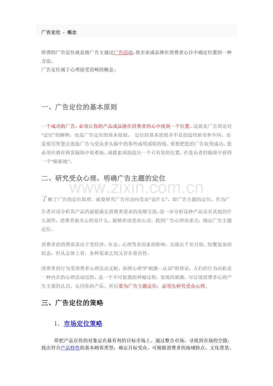 广告定位及案例解析.doc_第1页
