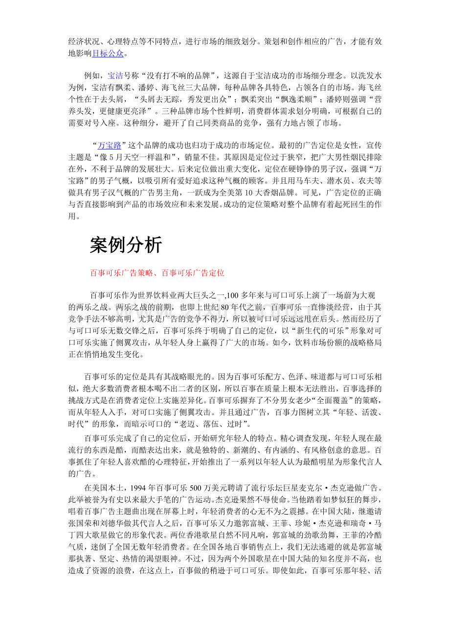 广告定位及案例解析.doc_第2页