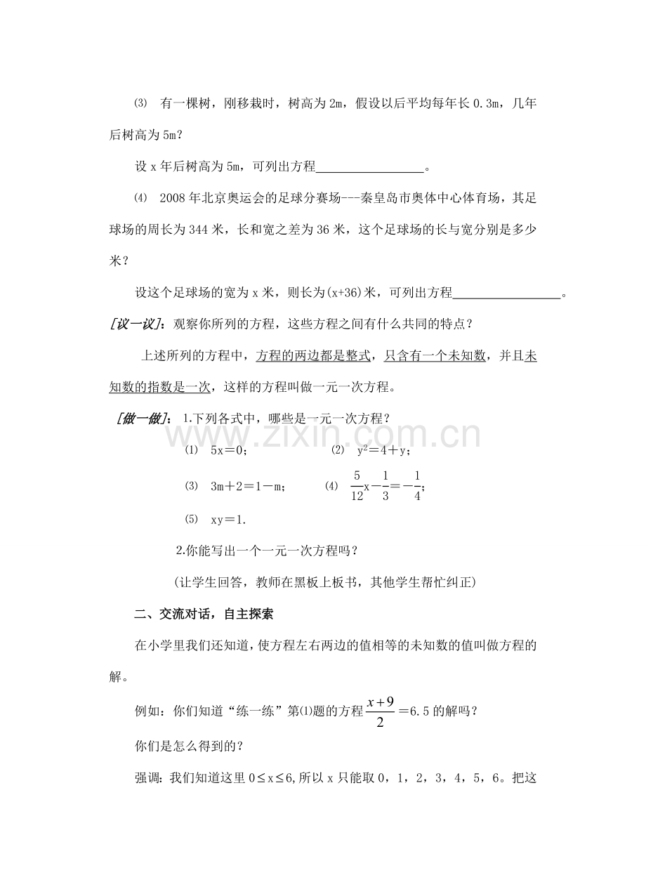七年级数学下册 7.1一元一次方程教案 冀教版.doc_第2页