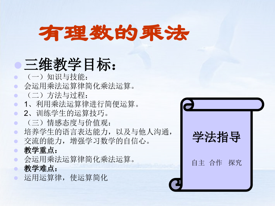 中学七年级数学上册(1.4.1 有理数的乘法(二))课件 新人教版 课件.ppt_第2页