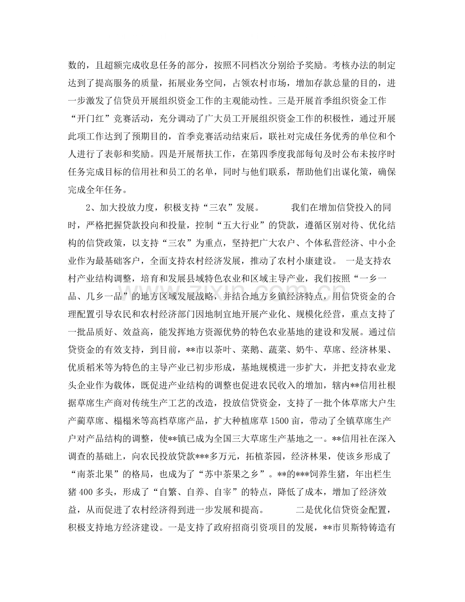 2020年资金营运部工作总结范文.docx_第2页