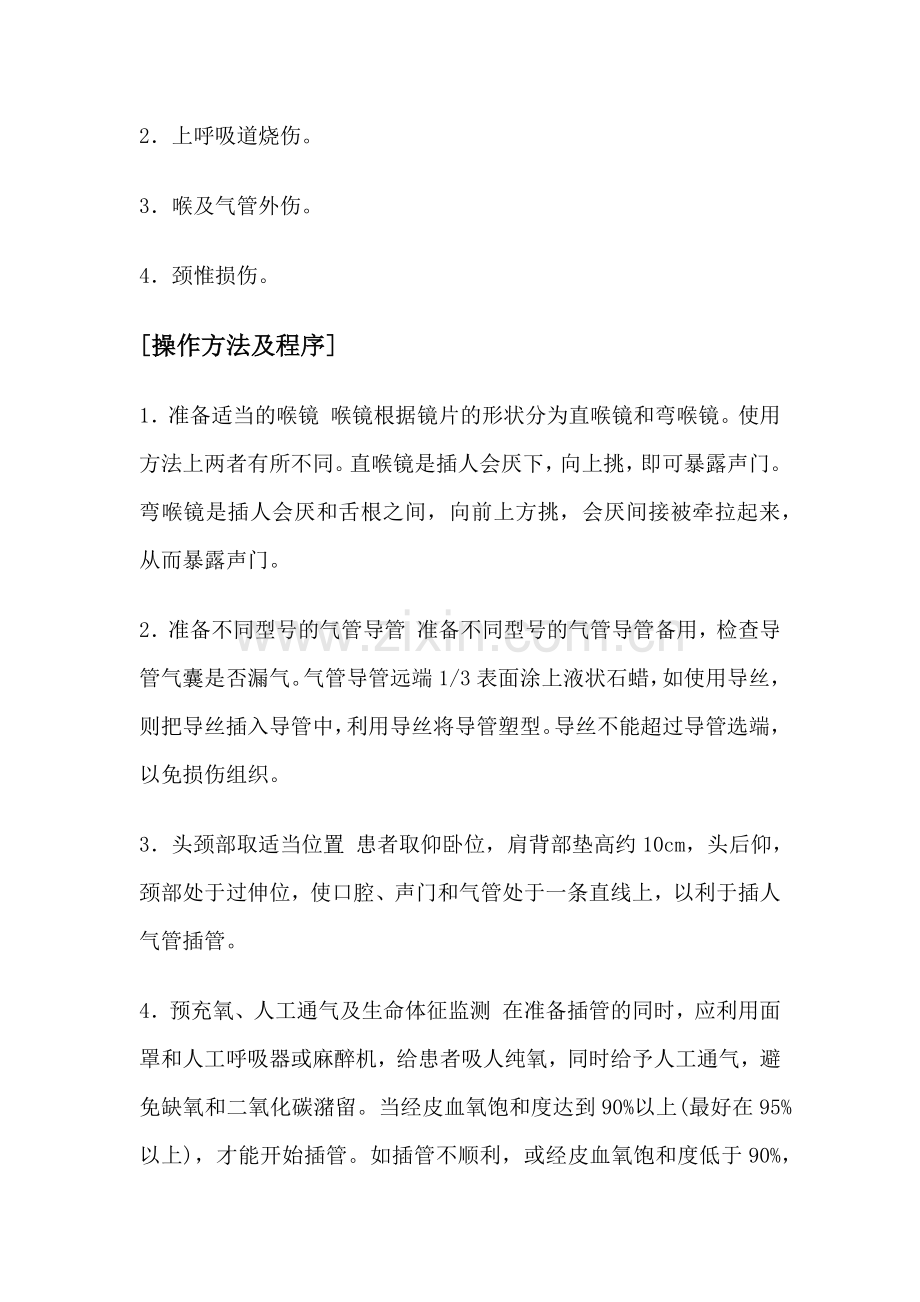 气管插管规范.docx_第2页