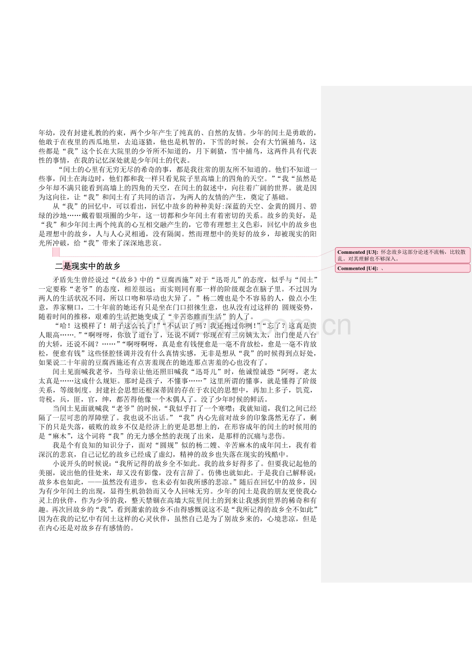 初稿2批注.doc_第2页