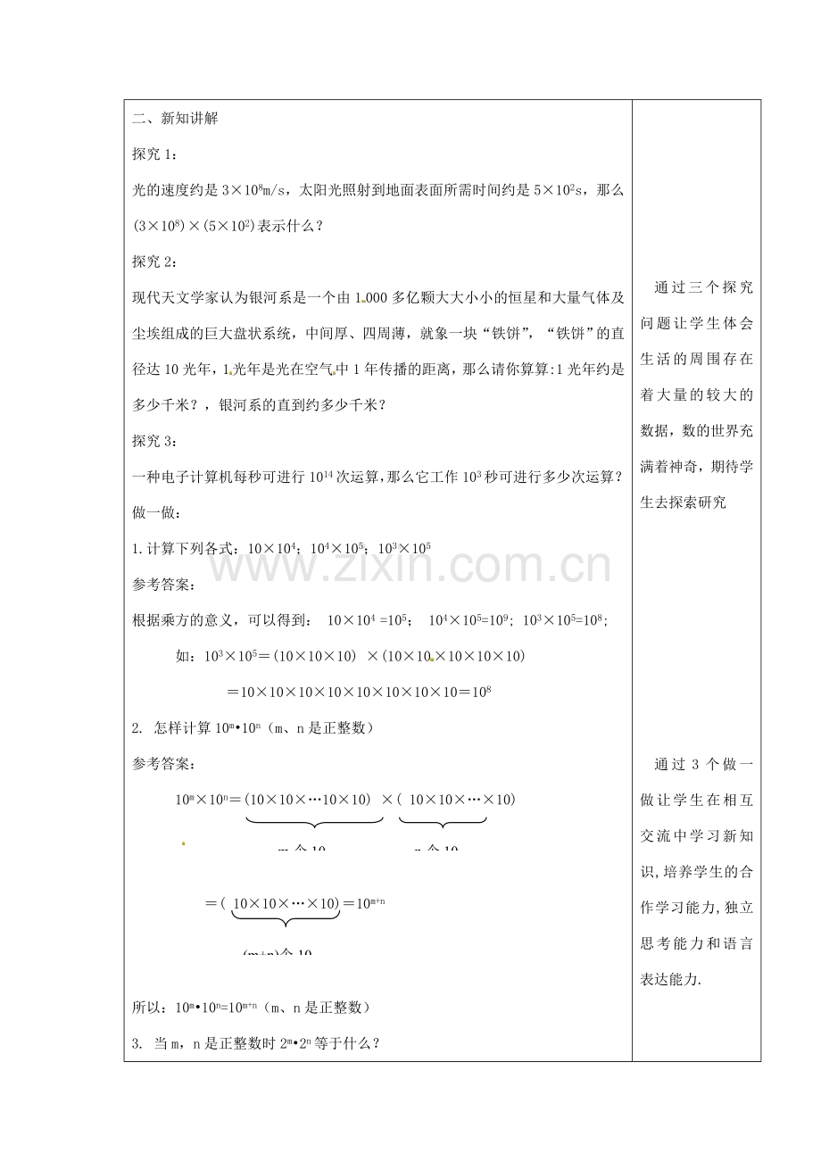 八年级数学上册 第十四章 整式的乘法与因式分解 14.1 整式的乘法 1 同底数幂的乘法教案2 （新版）新人教版-（新版）新人教版初中八年级上册数学教案.doc_第2页