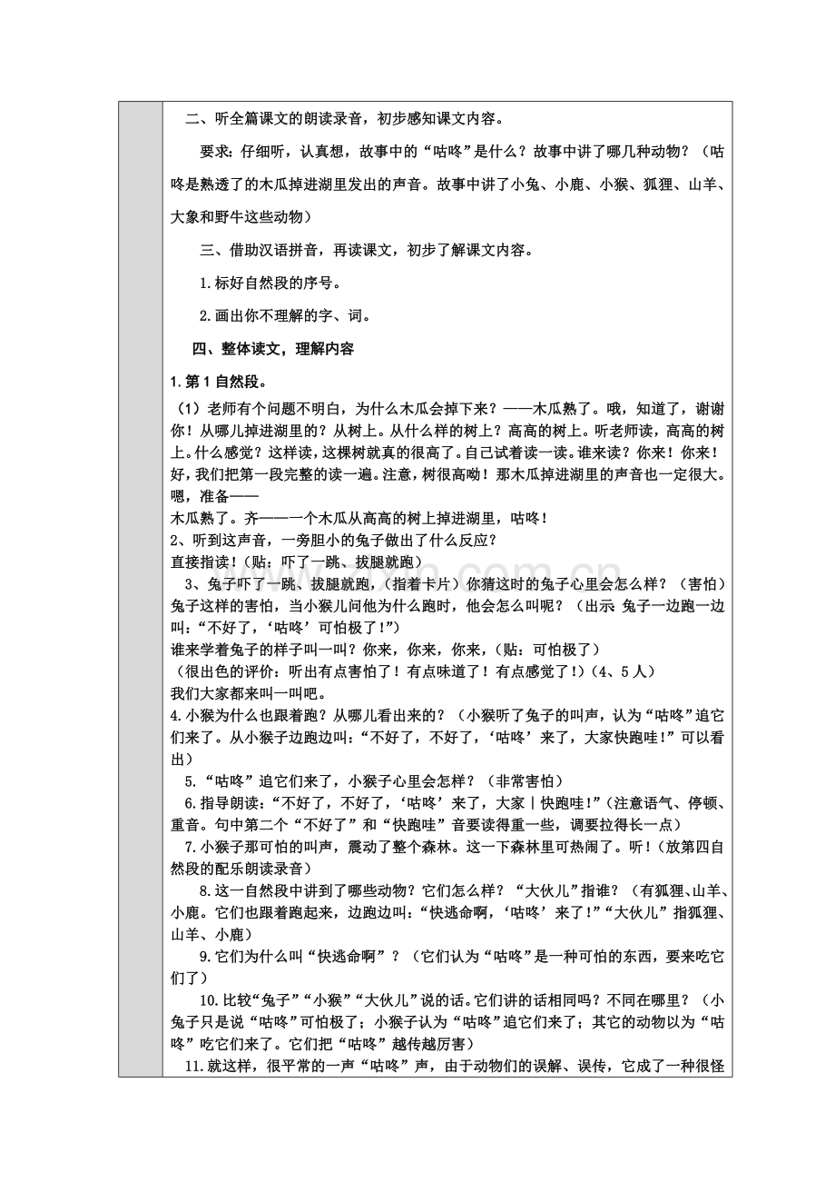 (部编)人教语文2011课标版一年级下册20咕咚-(3).doc_第2页