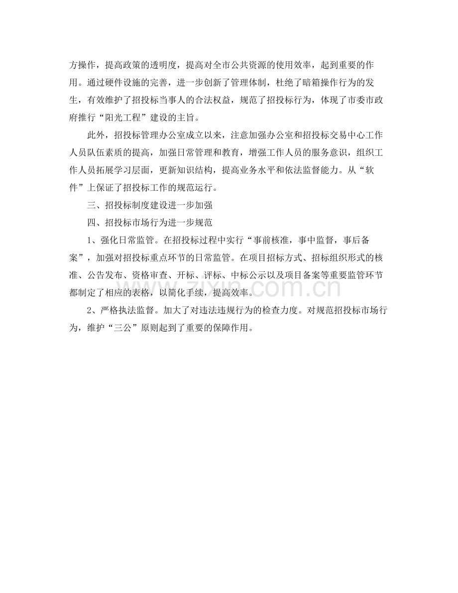 市招投标管理办公室工作总结格式.docx_第2页