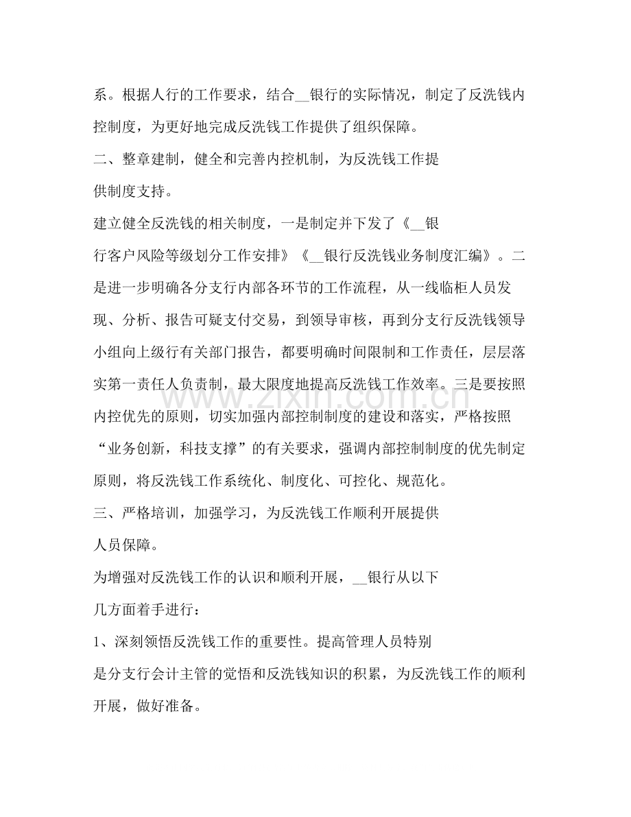 反洗钱工作总结2.docx_第2页