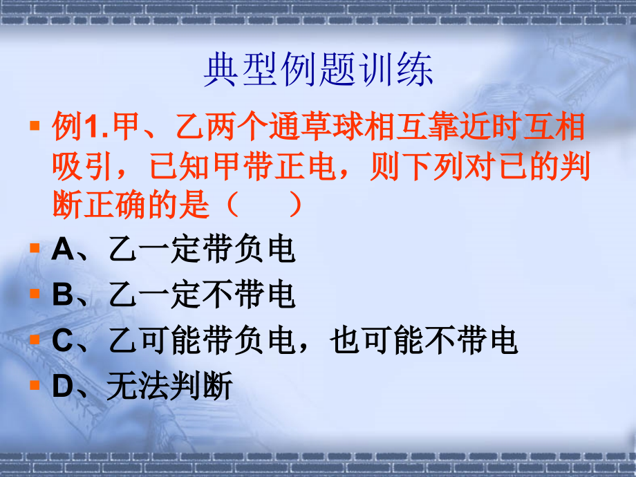 中考专题复习——电流和电路.ppt_第2页