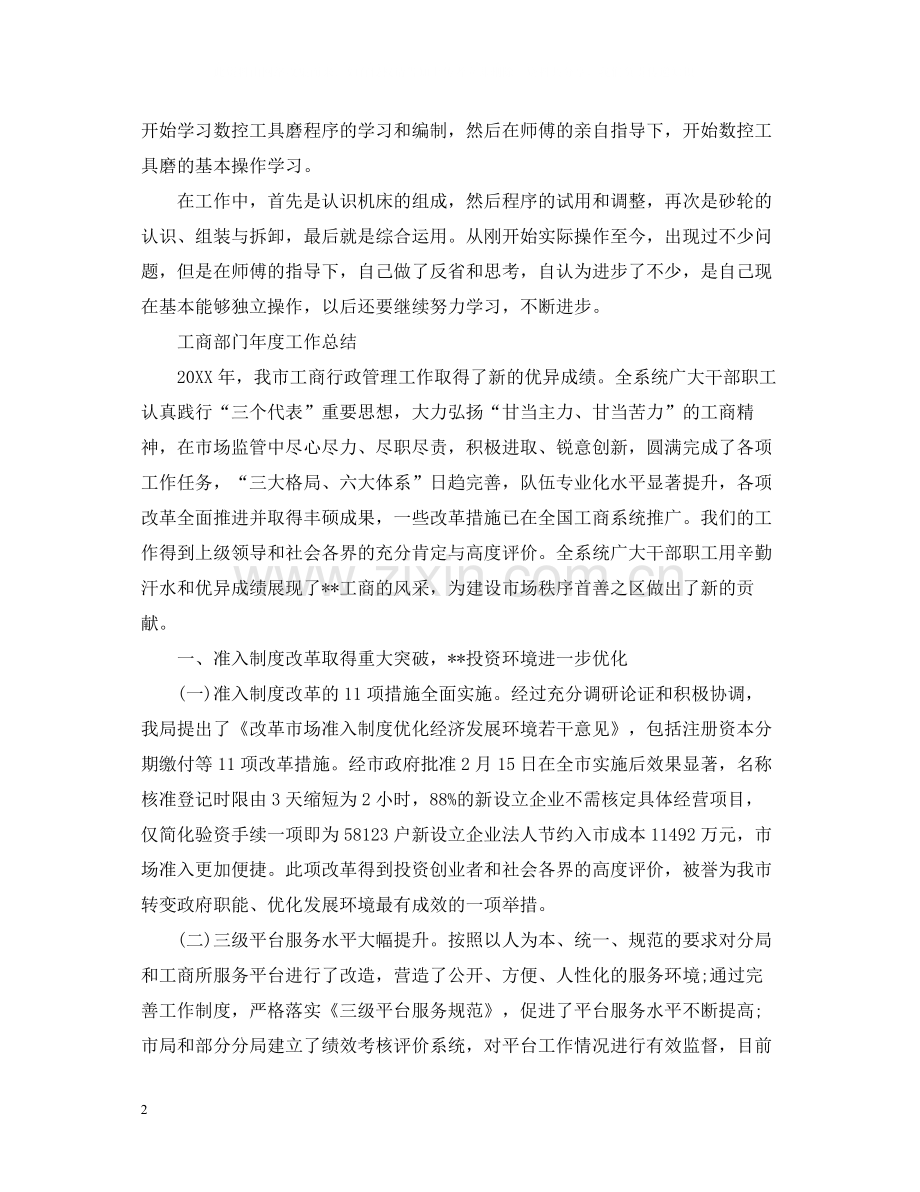 部门年度工作总结范例2.docx_第2页
