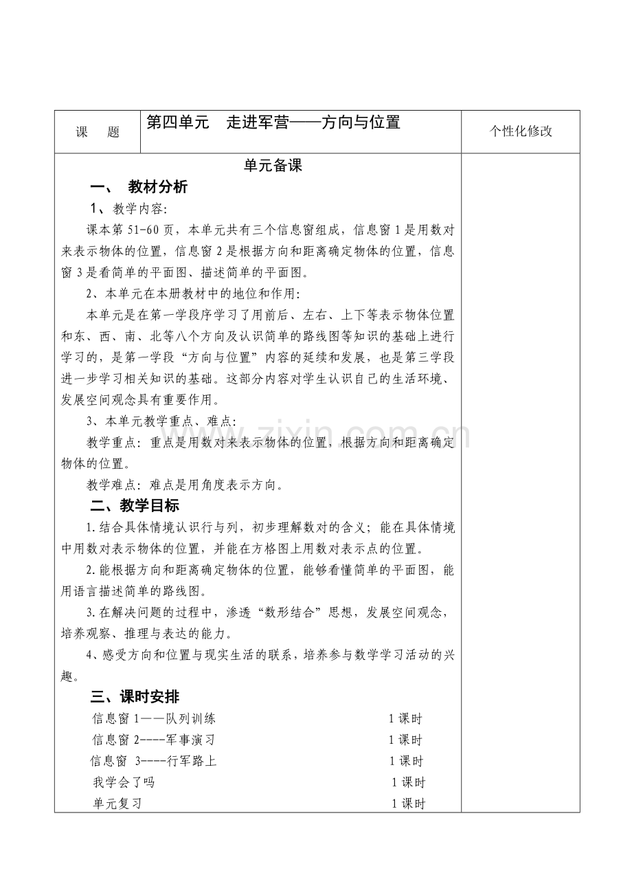 五年级数学第四单元1.doc_第1页