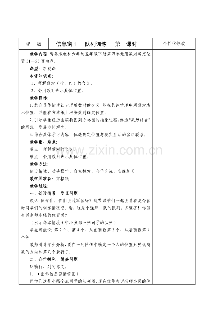 五年级数学第四单元1.doc_第2页