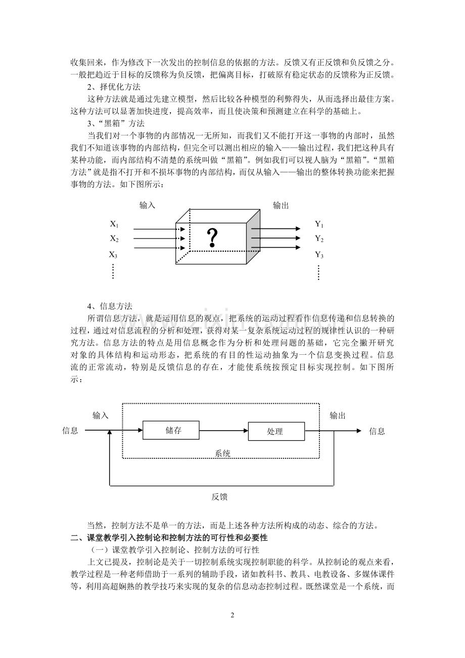 控制论、控制方法及在课堂教学中的应用.doc_第2页