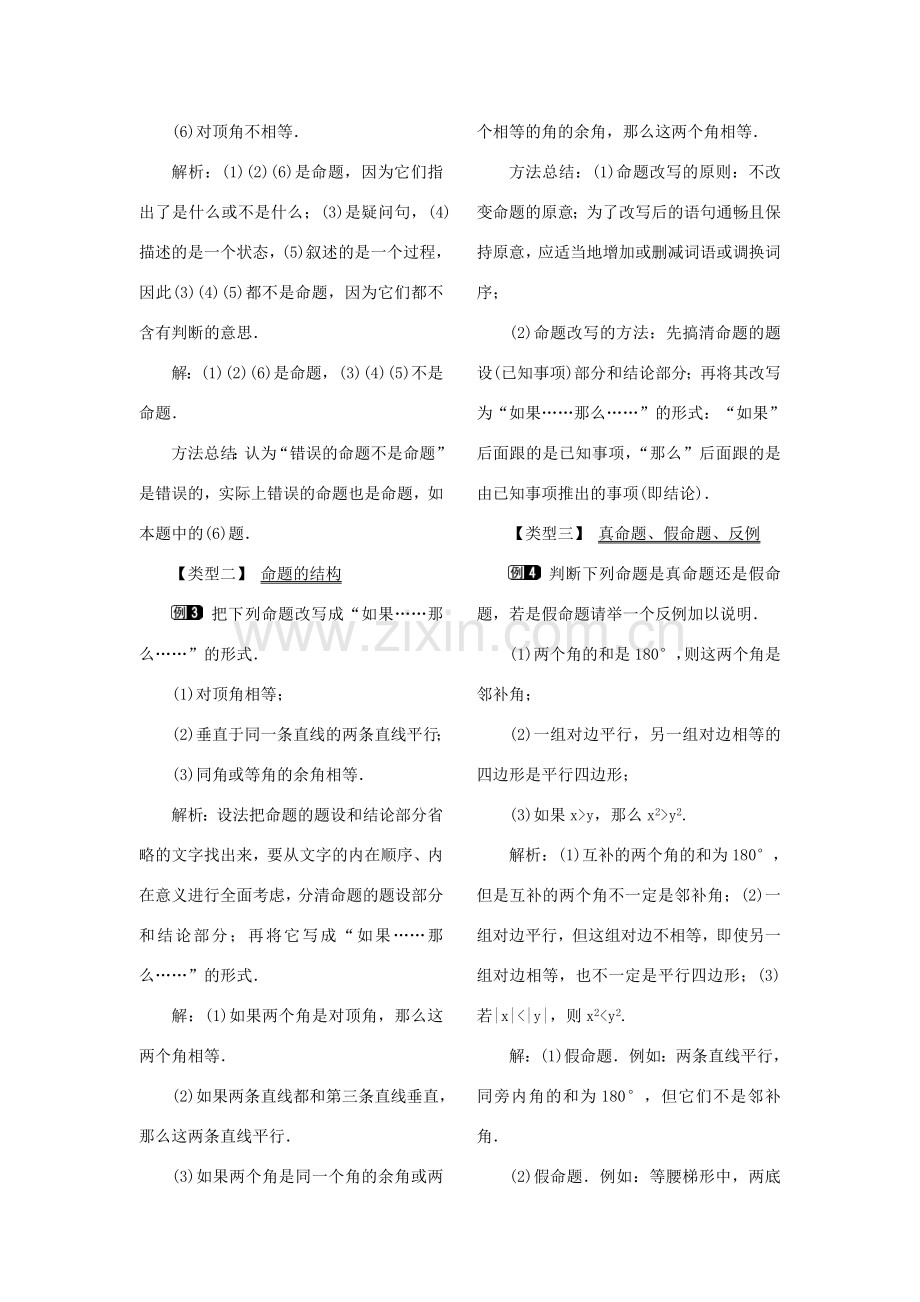 秋八年级数学上册 7.2 定义与命题 第1课时 定义与命题教案1 （新版）北师大版-（新版）北师大版初中八年级上册数学教案.doc_第2页