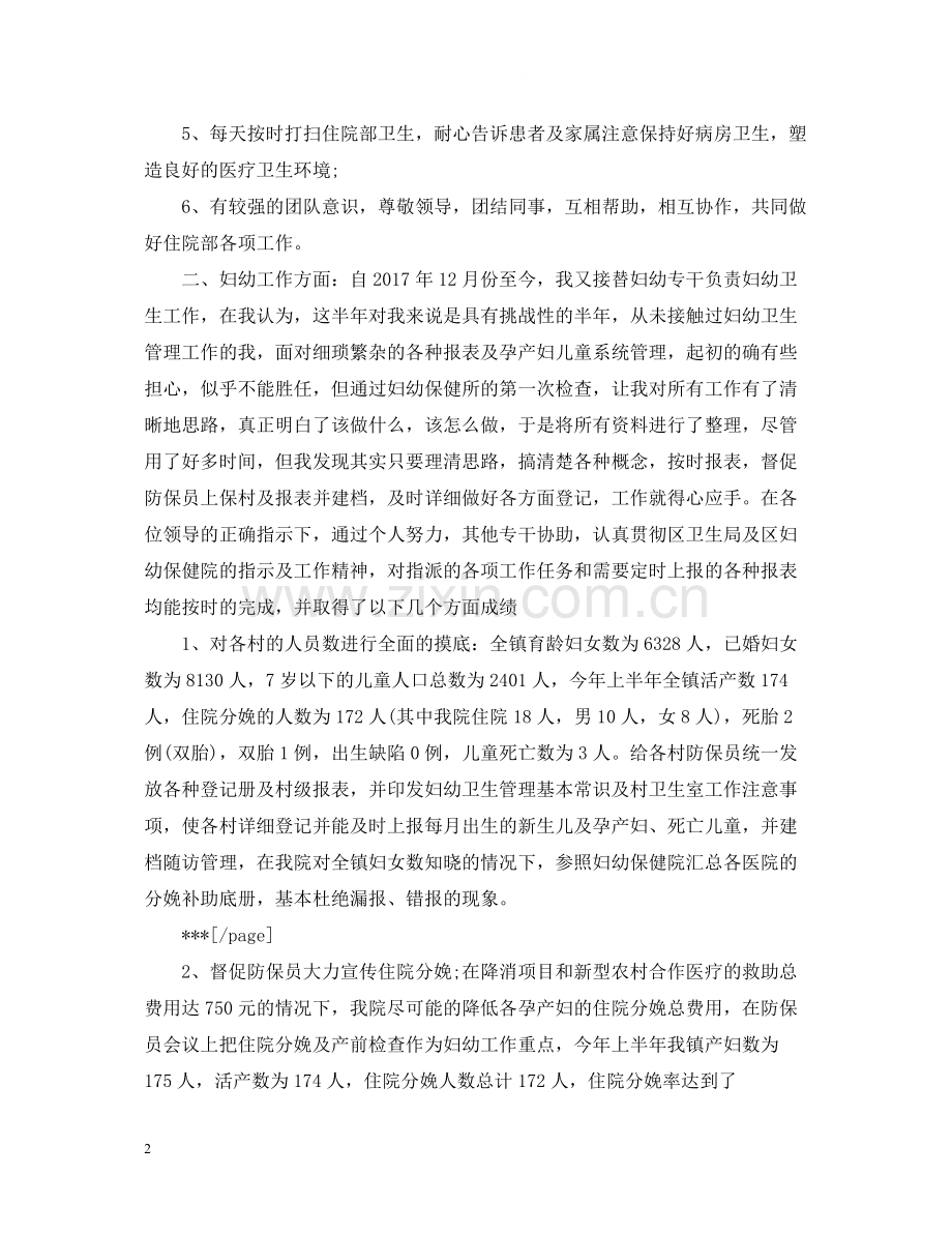 住院医师年度工作总结2.docx_第2页