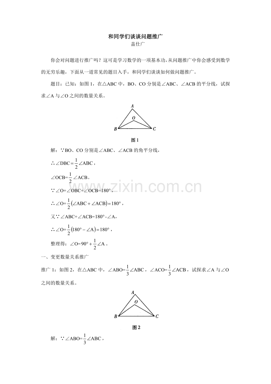 初三数学和同学们谈谈问题推广专题辅导.doc_第1页