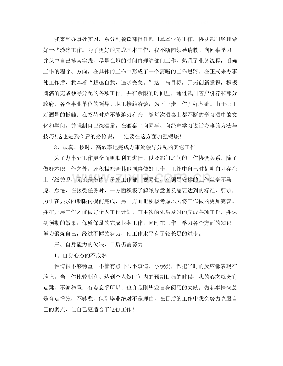 营销员2月工作总结.docx_第2页
