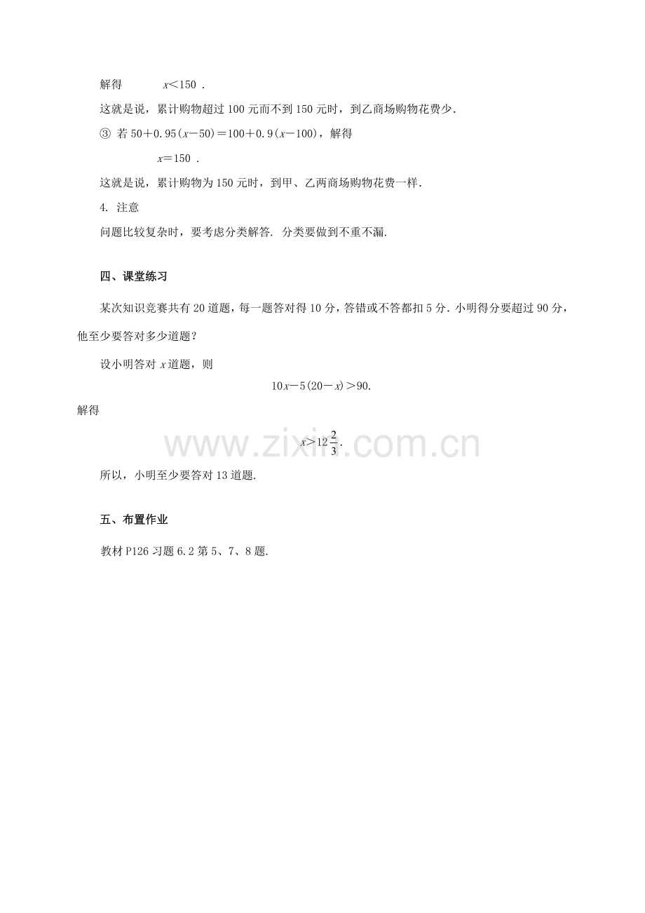 七年级数学下册 9.2 一元一次不等式（第3课时）教案 （新版）新人教版-（新版）新人教版初中七年级下册数学教案.doc_第2页