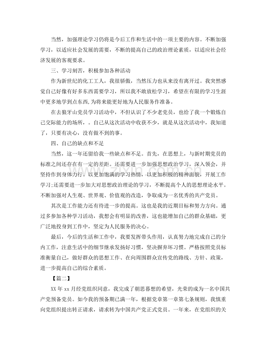 党员年终个人总结格式 .docx_第2页
