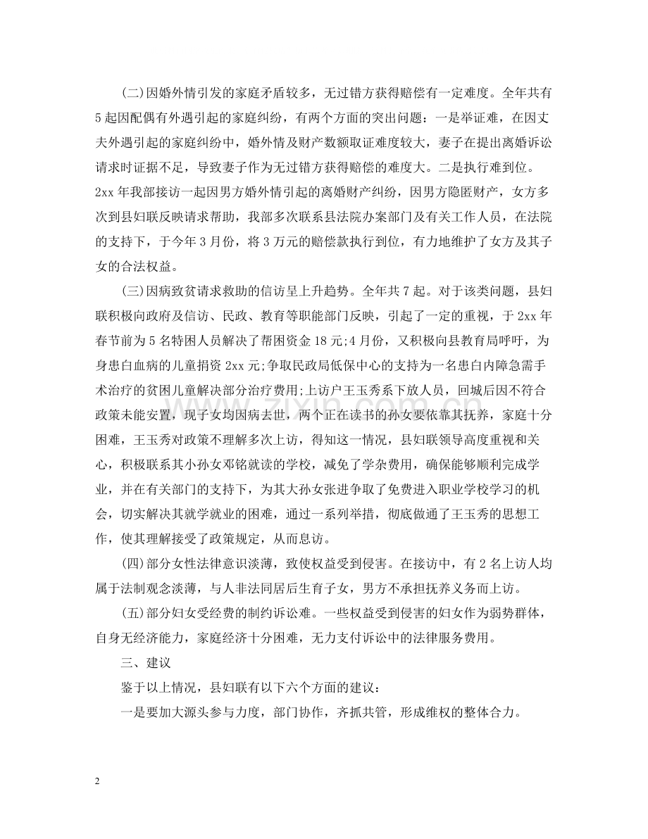 妇联信访工作总结3.docx_第2页