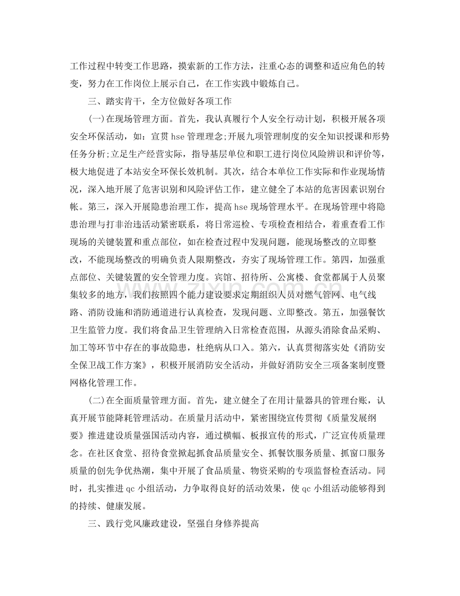 副科级干部个人转正工作总结 .docx_第2页