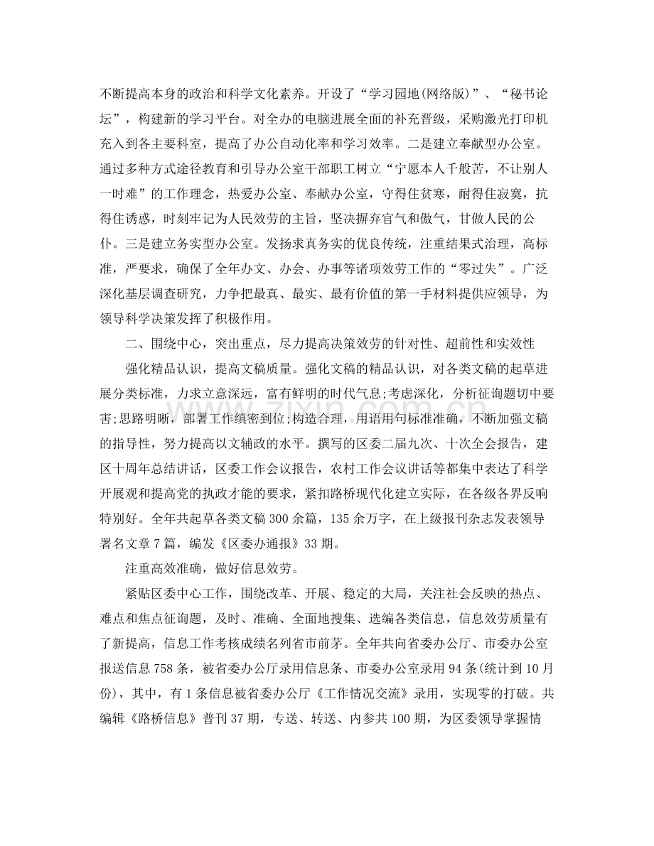办公室工作参考总结中共台州市路桥区委办公室.docx_第2页