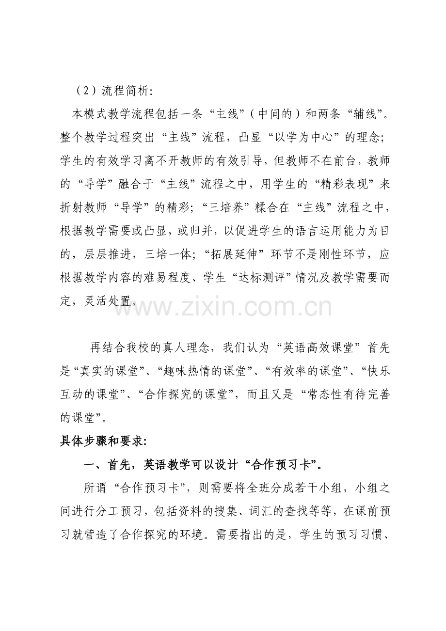 探究小学英语“四学三培养”高效课堂教学模式.doc_第2页