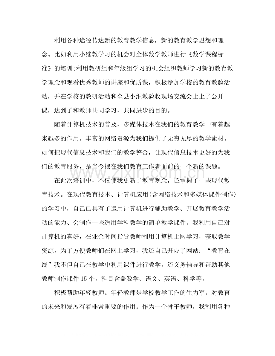 小学骨干教师工作总结4篇.docx_第2页
