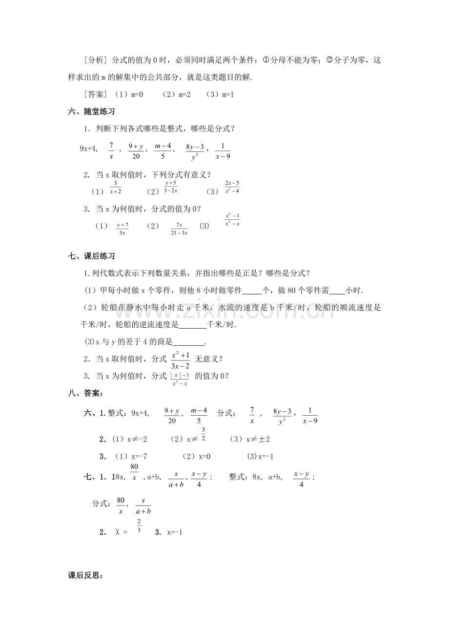 八年级数学下册 第十六章分式全章教案 人教新课标版.doc_第2页