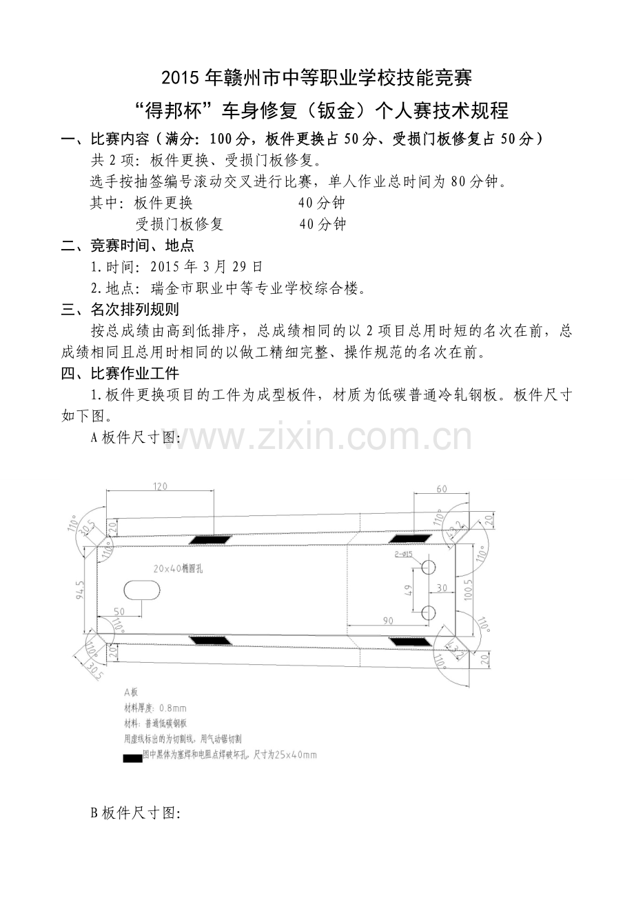 车身修复(个人)规程.doc_第1页