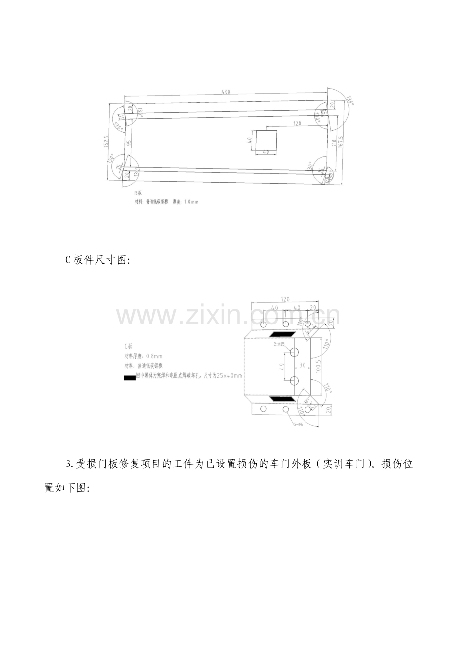 车身修复(个人)规程.doc_第2页