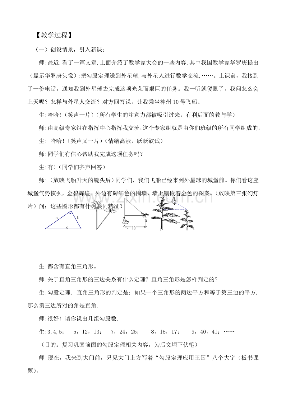 八年级数学勾股定理的应用教案(2)苏科版.doc_第2页