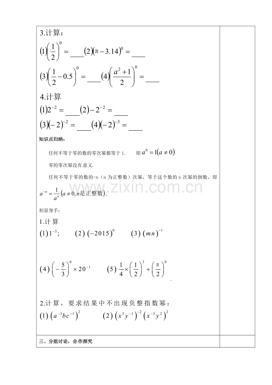 八年级数学下册 16.4.1 零指数幂与负整数指数幂教案 （新版）华东师大版-（新版）华东师大版初中八年级下册数学教案.doc_第2页