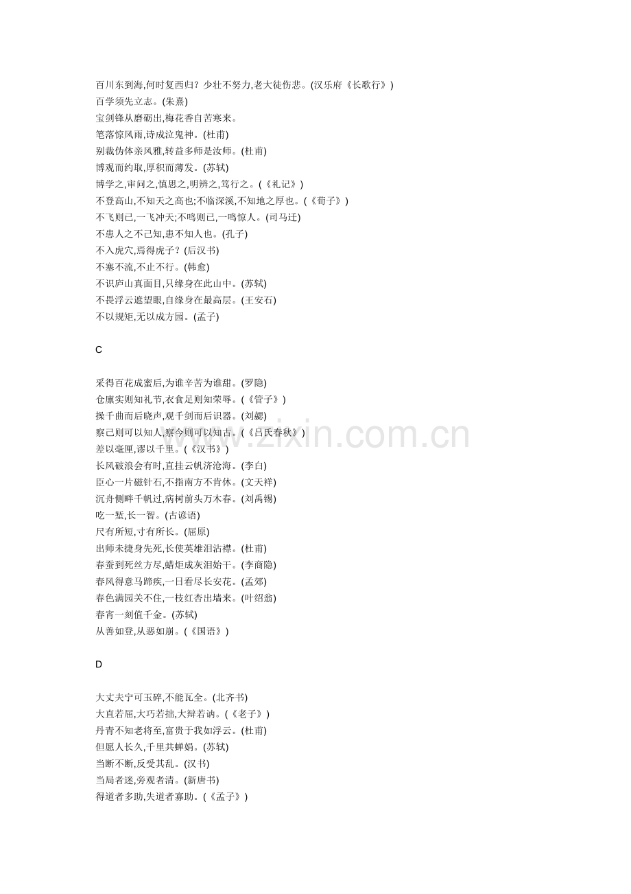 中国古代名言.doc_第1页