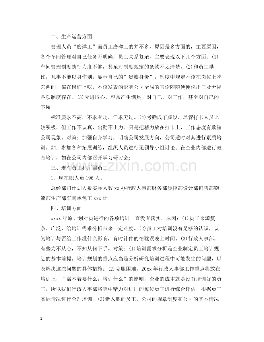 人事行政工作个人总结.docx_第2页