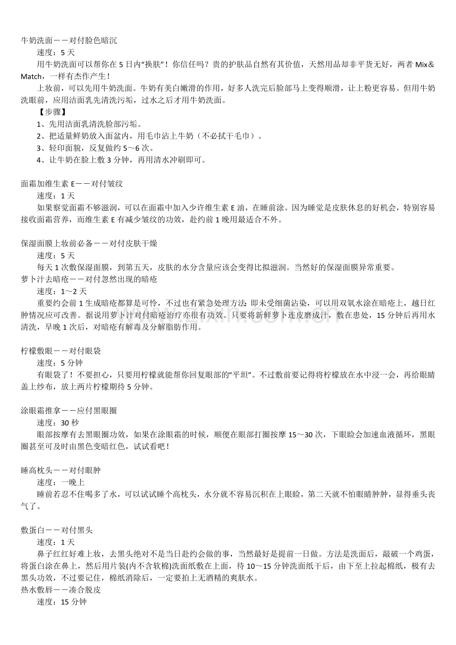 护肤37118.doc_第1页