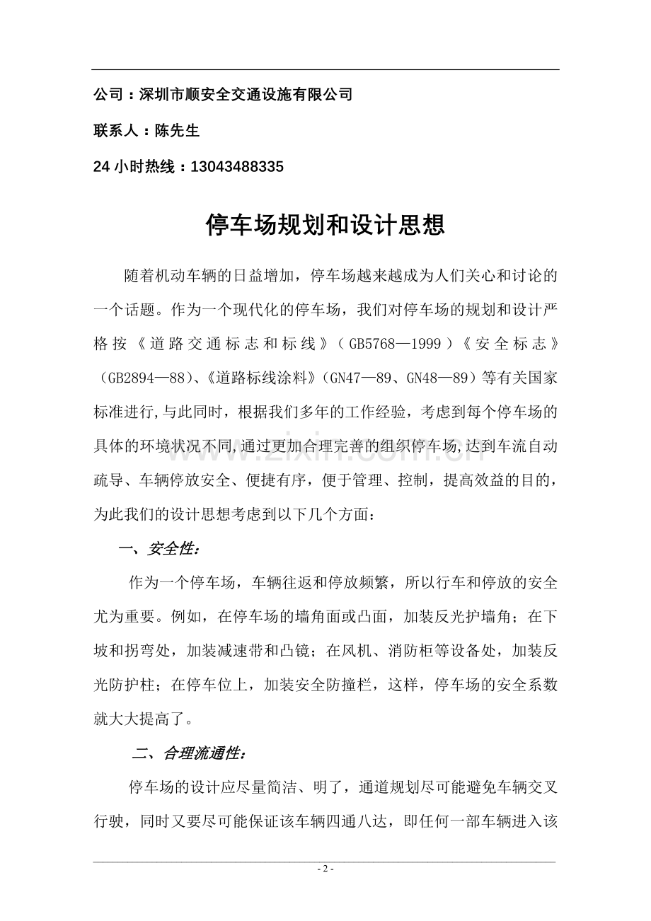 停车场划线.doc_第2页