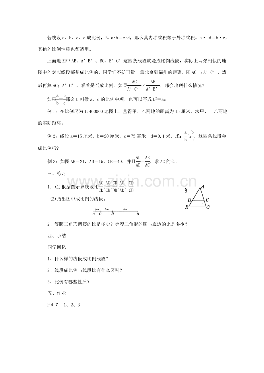 九年级数学上册《相似图形的性质》教案1 华东师大版.doc_第2页