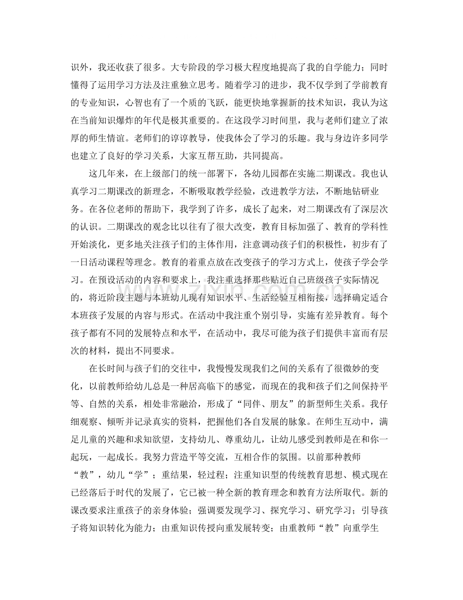 幼儿老师自我评价.docx_第2页