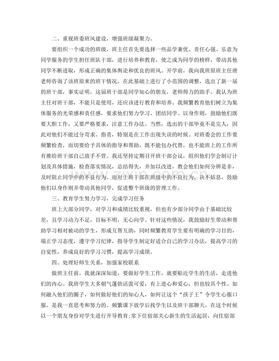 初三班主任工作总结报告.docx_第2页