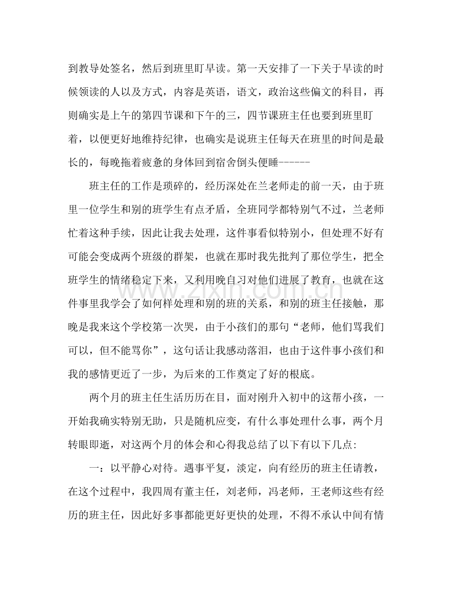 班主任工作参考总结报告（通用）.docx_第2页